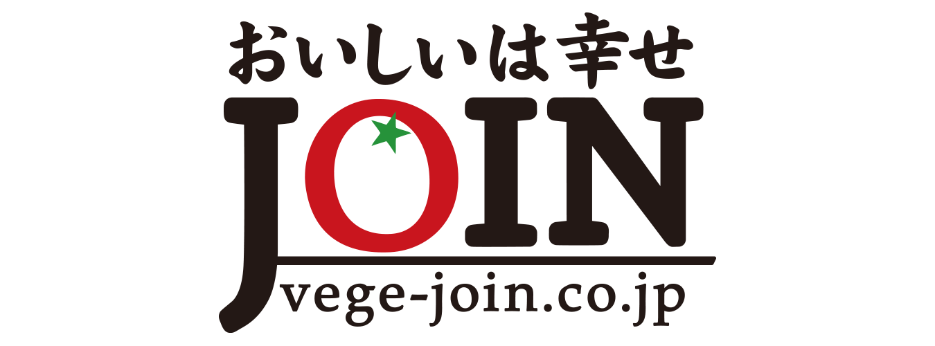 JOIN 美味しい野菜&TOMATO おいしい農産物をとどける会社